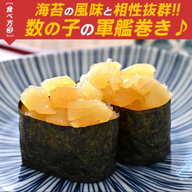 味付き数の子 数の子