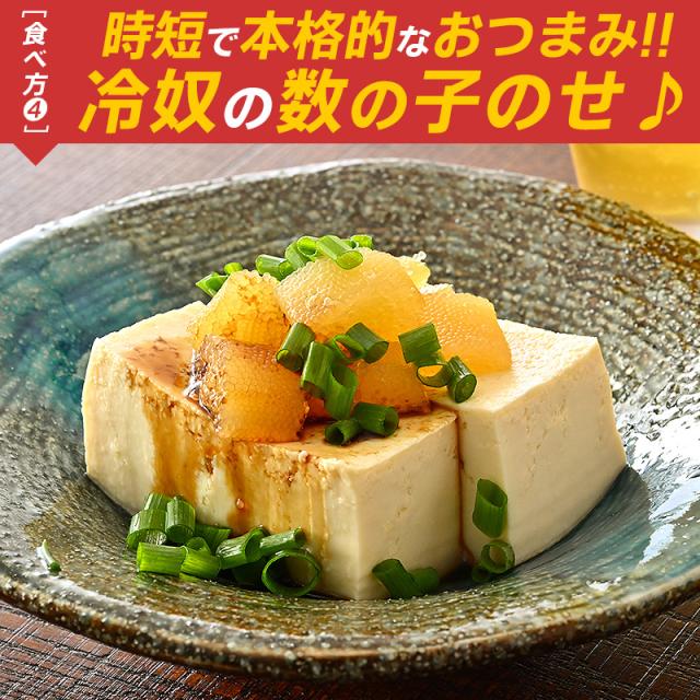 味付き数の子 数の子