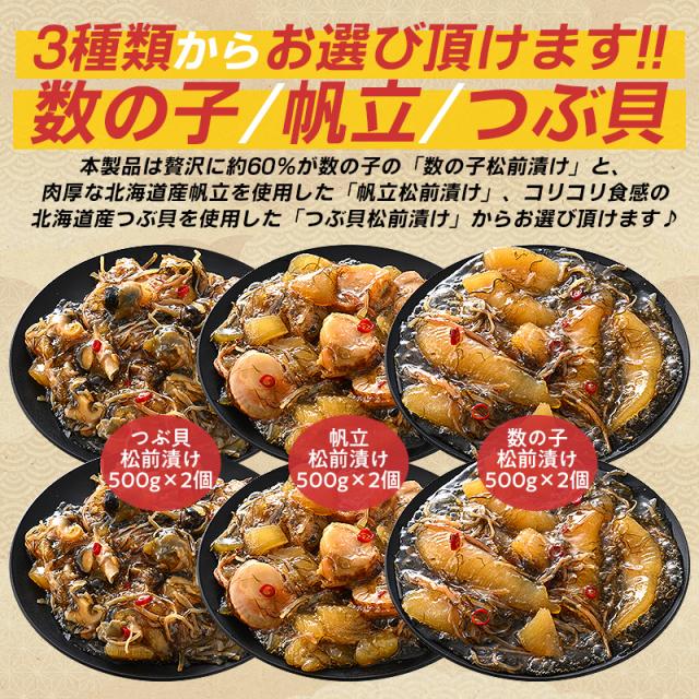数の子松前漬け