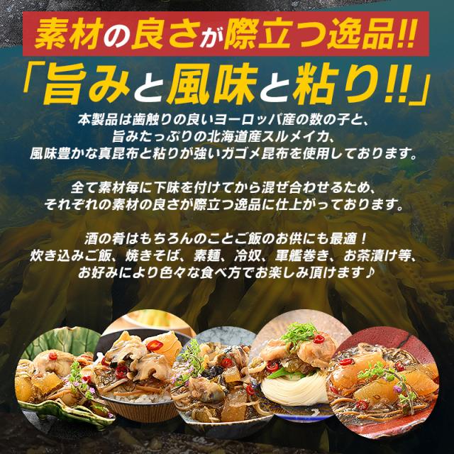 数の子松前漬け