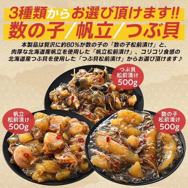 数の子松前漬け