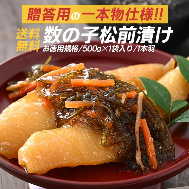 数の子松前漬け
