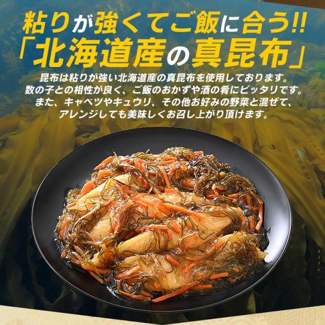 数の子松前漬け