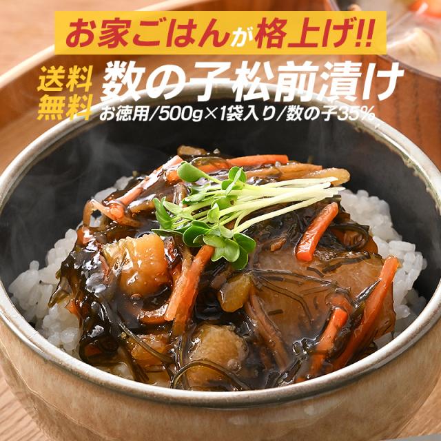 数の子松前漬け