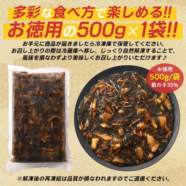 数の子松前漬け