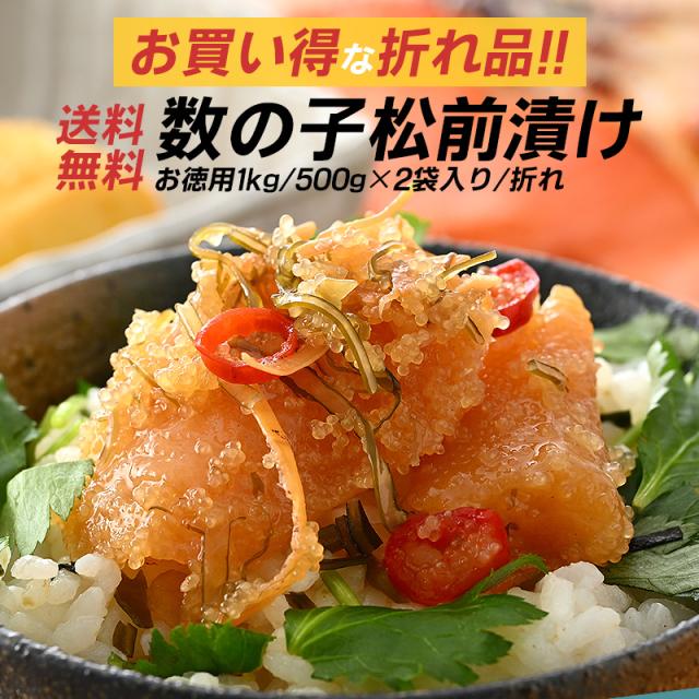 数の子松前漬け