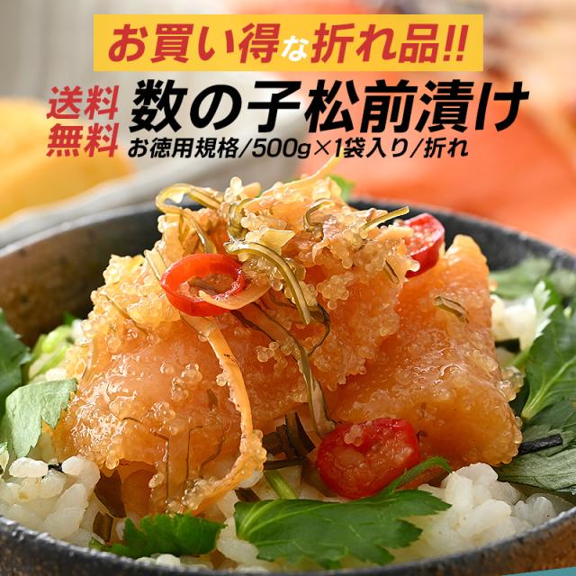 数の子松前漬け