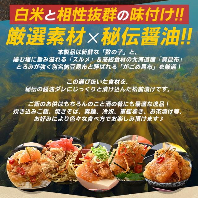 数の子松前漬け