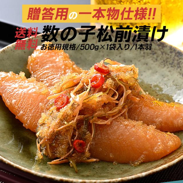 数の子松前漬け