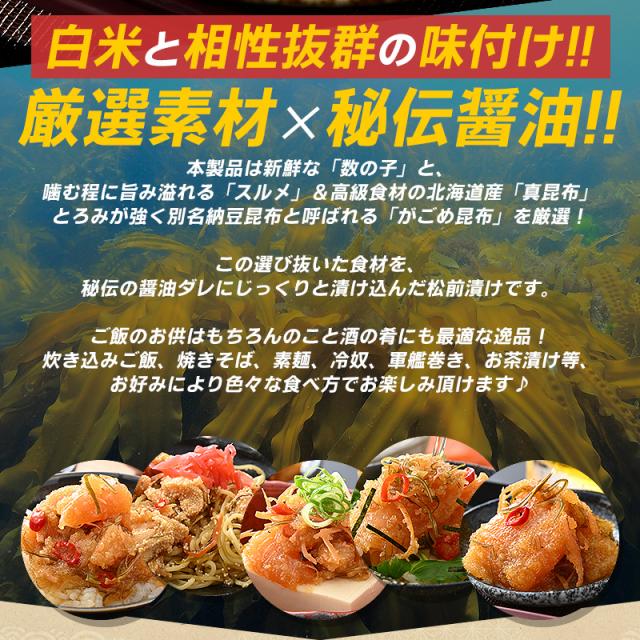 数の子松前漬け