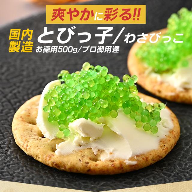 とびこ とびっ子