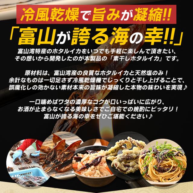 ホタルイカ素干し