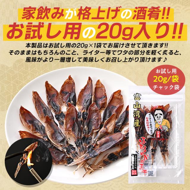 ホタルイカ素干し