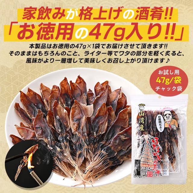 ホタルイカ素干し