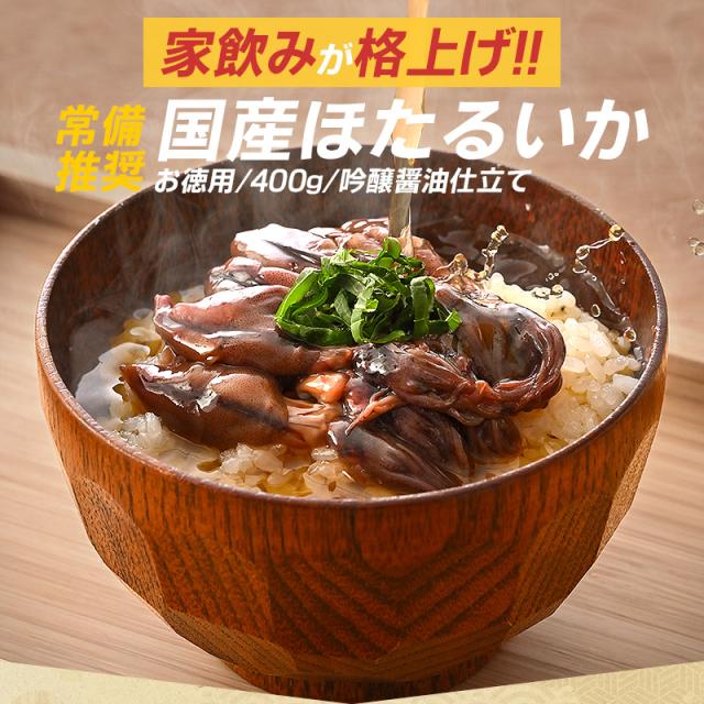 ホタルイカ醤油漬け ホタルイカ醤油漬け