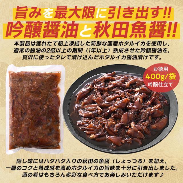 ホタルイカ醤油漬け ホタルイカ醤油漬け