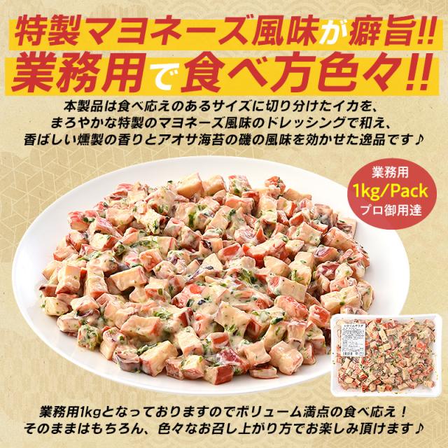 いかくんサラダ いかくんサラダ