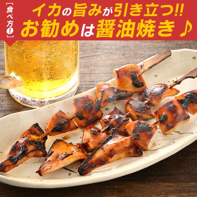 イカ串 いか串