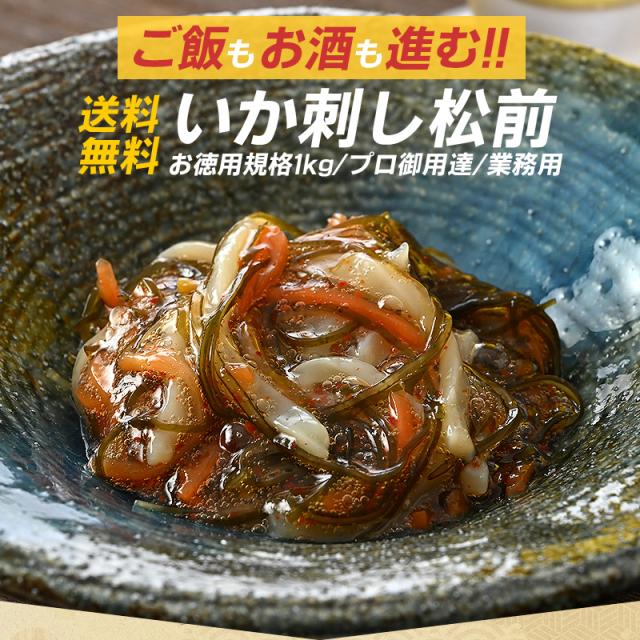 いか刺し松前 イカ刺し松前