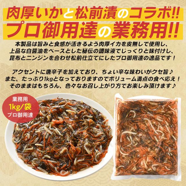 いか刺し松前 イカ刺し松前