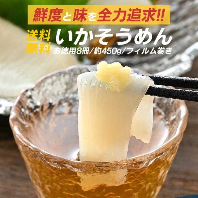 イカそうめん いかそうめん