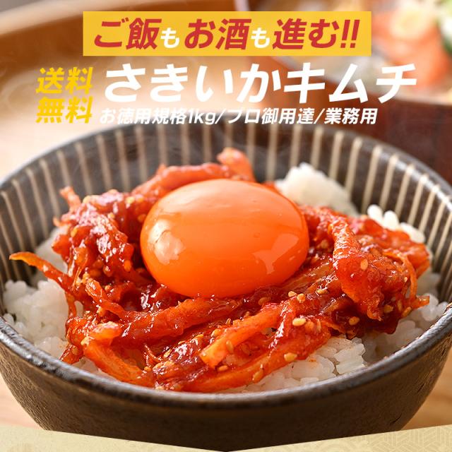 さきいかキムチ さきいかキムチ