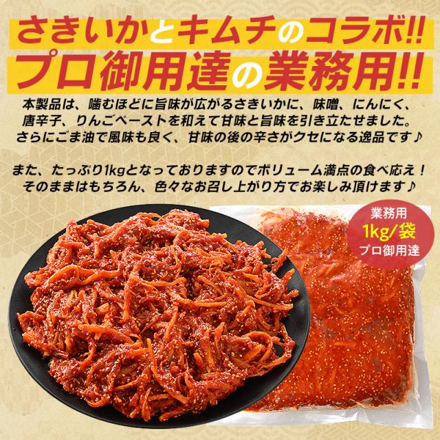 さきいかキムチ さきいかキムチ