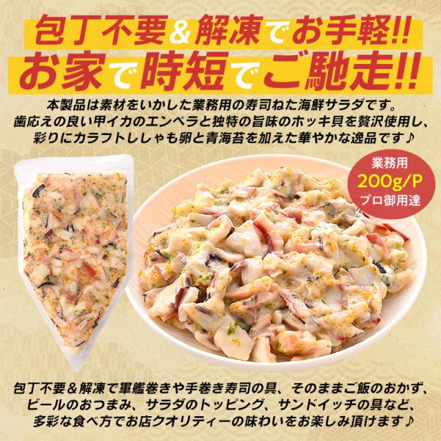 寿司ねた海鮮サラダ