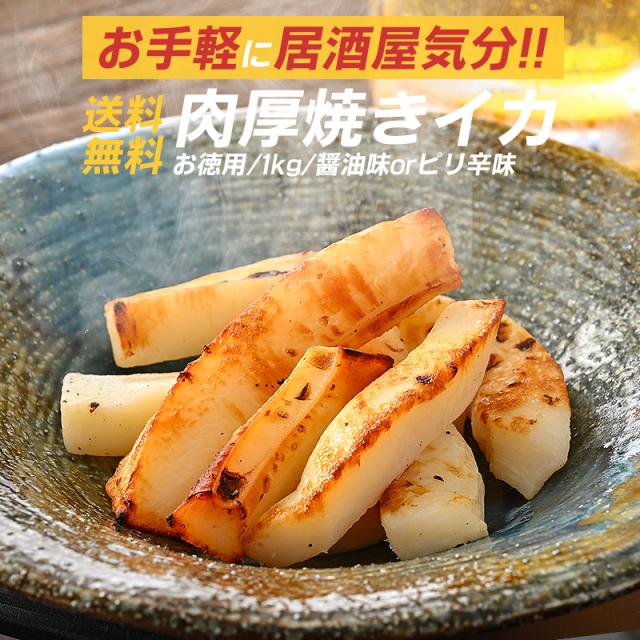 焼きイカ 焼きイカ