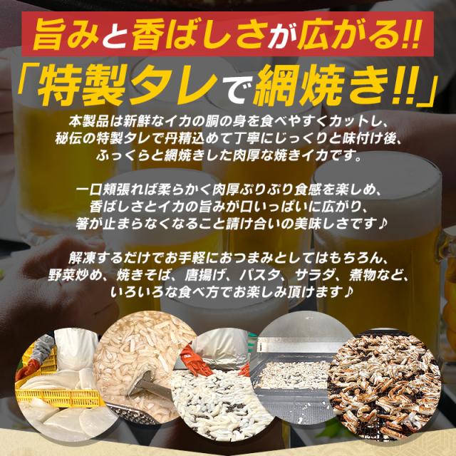 焼きイカ 焼きイカ