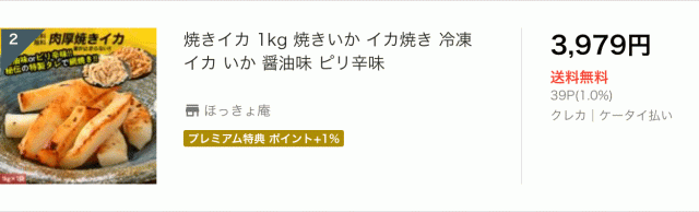 焼きイカ 焼きイカ