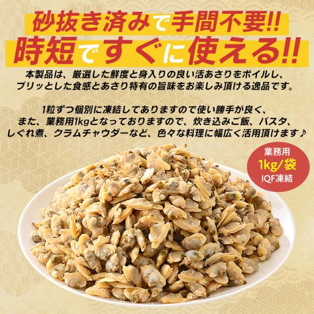 ボイルあさり剥き身