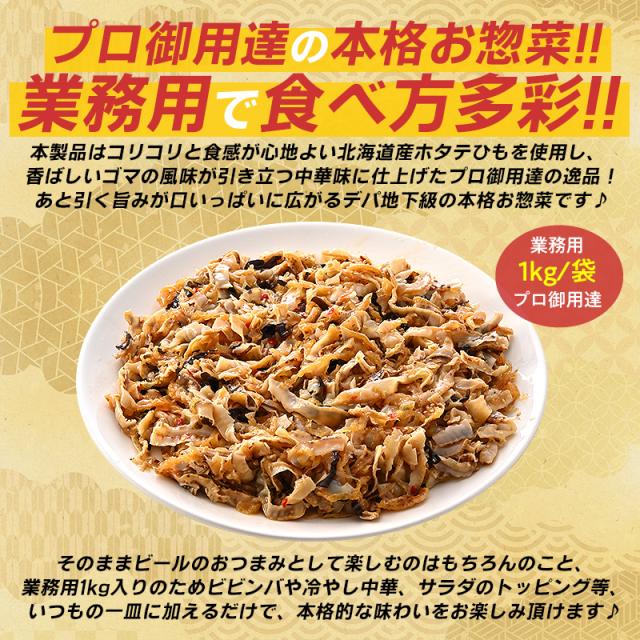 中華ホタテひも 中華ホタテひも