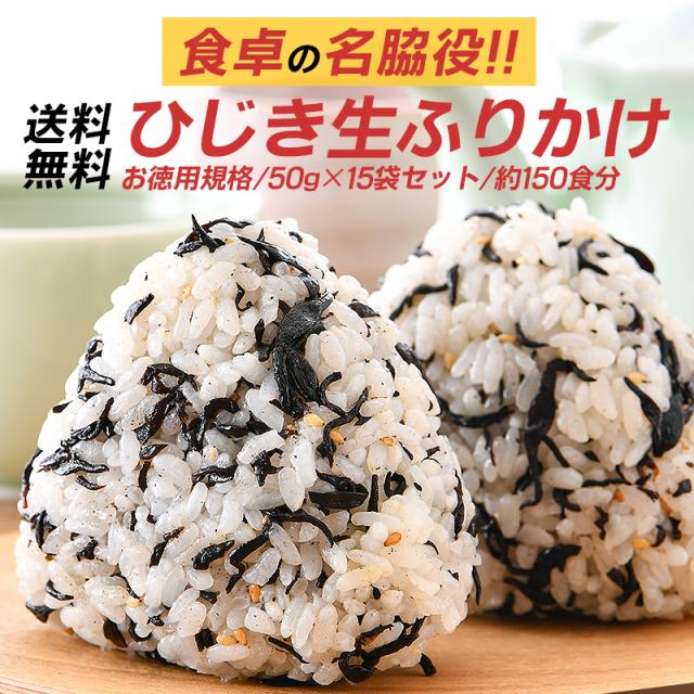 ひじきふりかけ