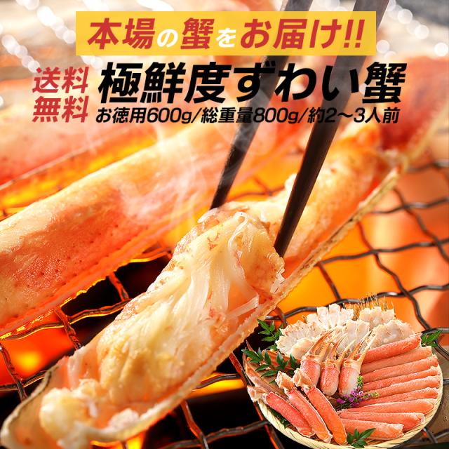 かに カニ 蟹 ずわい蟹