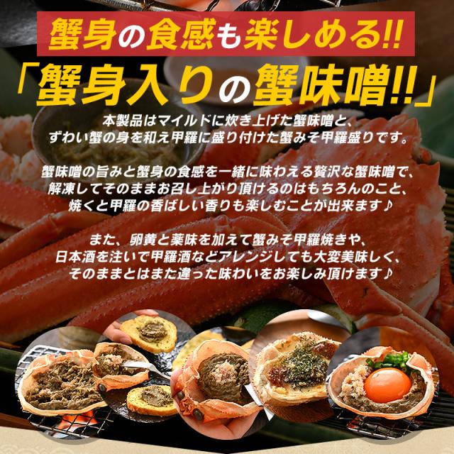 かにみそ甲羅盛り