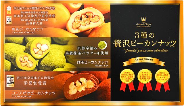 3種の贅沢ピーカンナッツ サロンドロワイヤル 3種の贅沢ピーカンナッツ サロンドロワイヤル