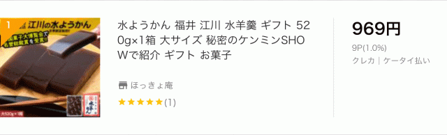 江川の水ようかん
