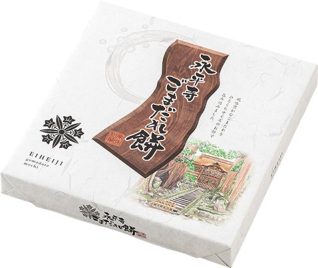 ごまだれ餅 ごまだれ餅