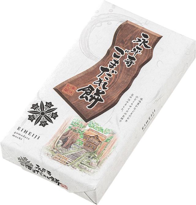 ごまだれ餅 ごまだれ餅