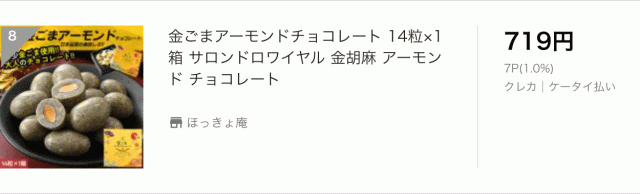 金ごまアーモンドチョコレート 金ごまアーモンドチョコレート