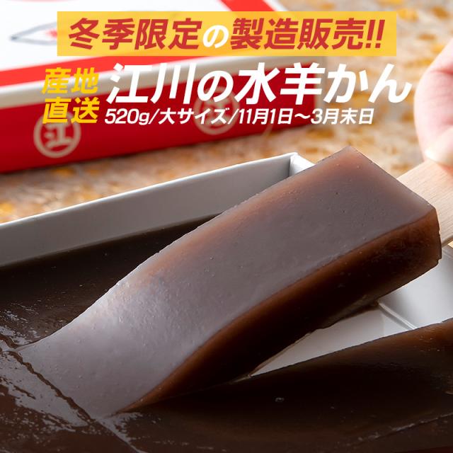 江川の水ようかん