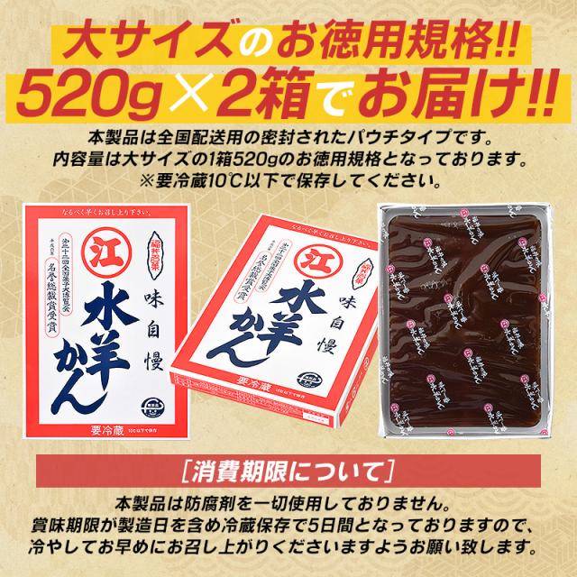 江川の水ようかん