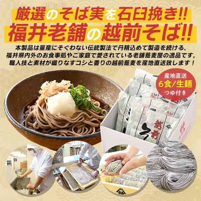 越前そば