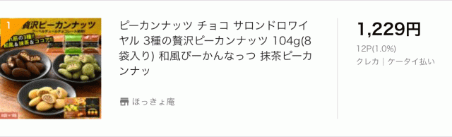 ピーカンナッツ サロンドロワイヤル ピーカンナッツ サロンドロワイヤル