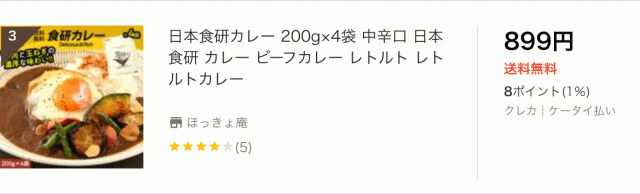 日本食研カレー