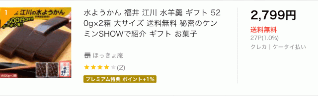 江川の水ようかん