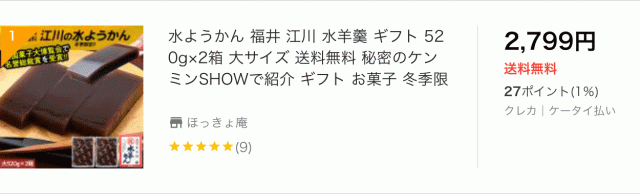 江川の水ようかん