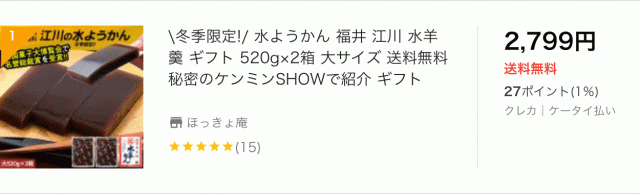 江川の水ようかん
