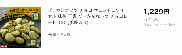 ピーカンナッツ ピーカンナッツ